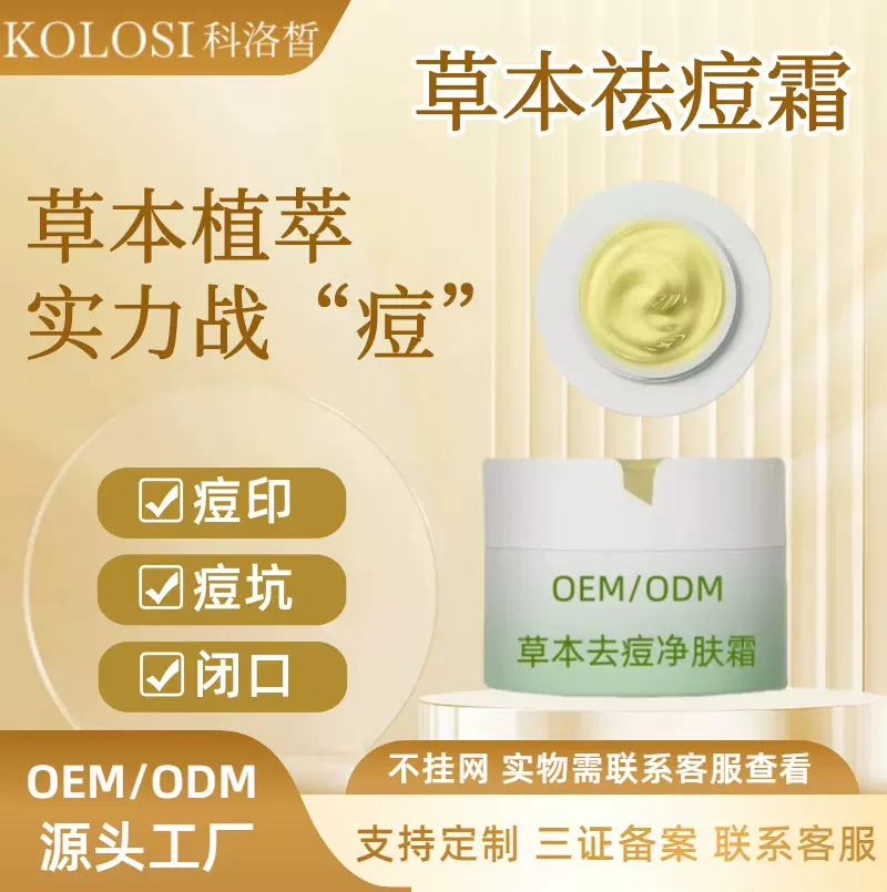 草本植萃祛痘膏去青春痘熬夜痘淡化痘印痘坑闭口粉刺面霜温和祛痘