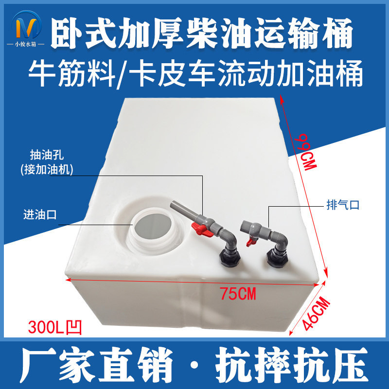 卧式柴油桶300L200L150L耐酸碱方形500L加厚汽房车水箱化工塑料桶