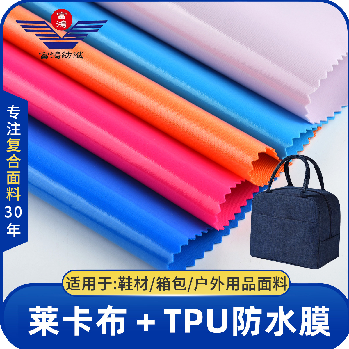 厂家供应护具箱包鞋材面料莱卡布TPU防水膜户外运动用品批发弹力