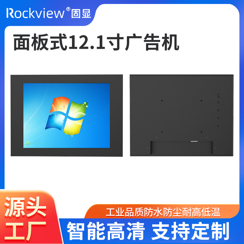 12.1inch Industrial Control All-In-One Machine with High-Definition Elevator and Building Advertising Display Monitor Embedded Automation All-In-One Machine