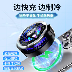 SL09 frozen mobile phone radiator game live broadcast mute artifact SL05 wireless magnetic semiconductor radiator