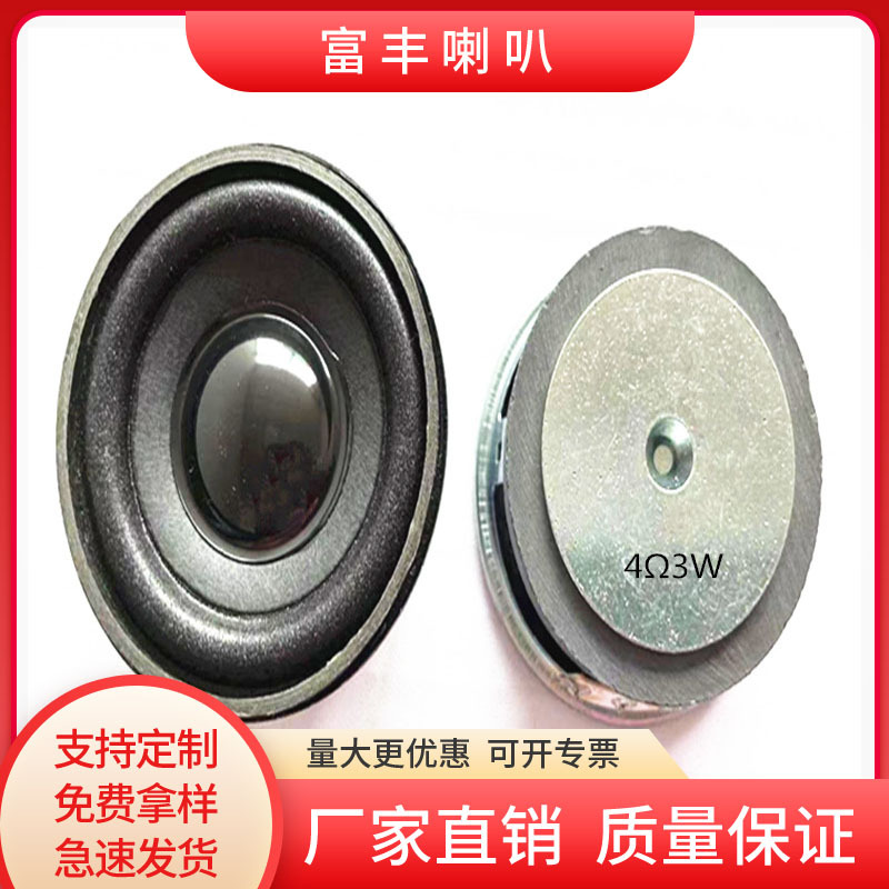现货52mm圆形喇叭40外磁喇叭26高4Ω3W蓝牙音箱多煤体52喇叭