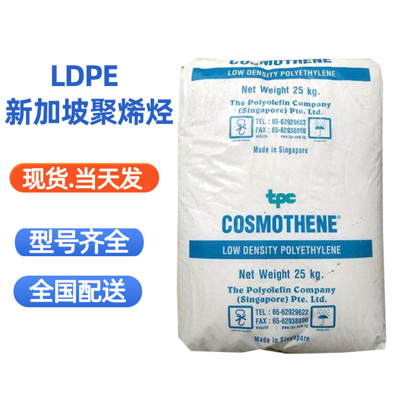 LDPE新加坡聚烯烃G812高流动高光泽 易成型 玩具盖子塑料假花应用