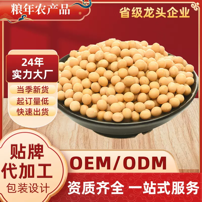 新货黄豆打豆浆专用农家种五谷杂粮可发芽大豆生黄豆贴牌代工OEM