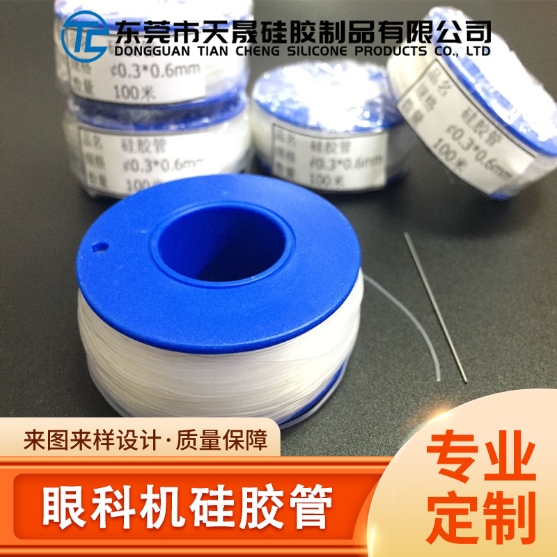 供应眼科机硅胶管 小孔径毛细硅胶软管食品级耐高温硅胶导管