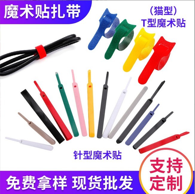 背胶魔术贴扎带电线固定理线带耳机充电数据线收纳集线绑线器定制