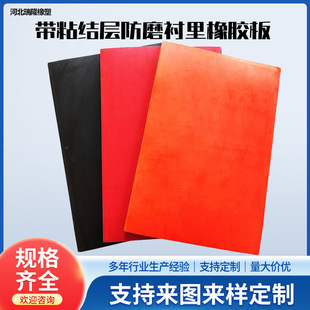 Shock-Absorbing Buffer Belt, Adhesive Layer, Wear-Resistant Rubber Pad, Complete Specifications, Customized Anti-Corrosion Lining, Rubber Sheet for Mining