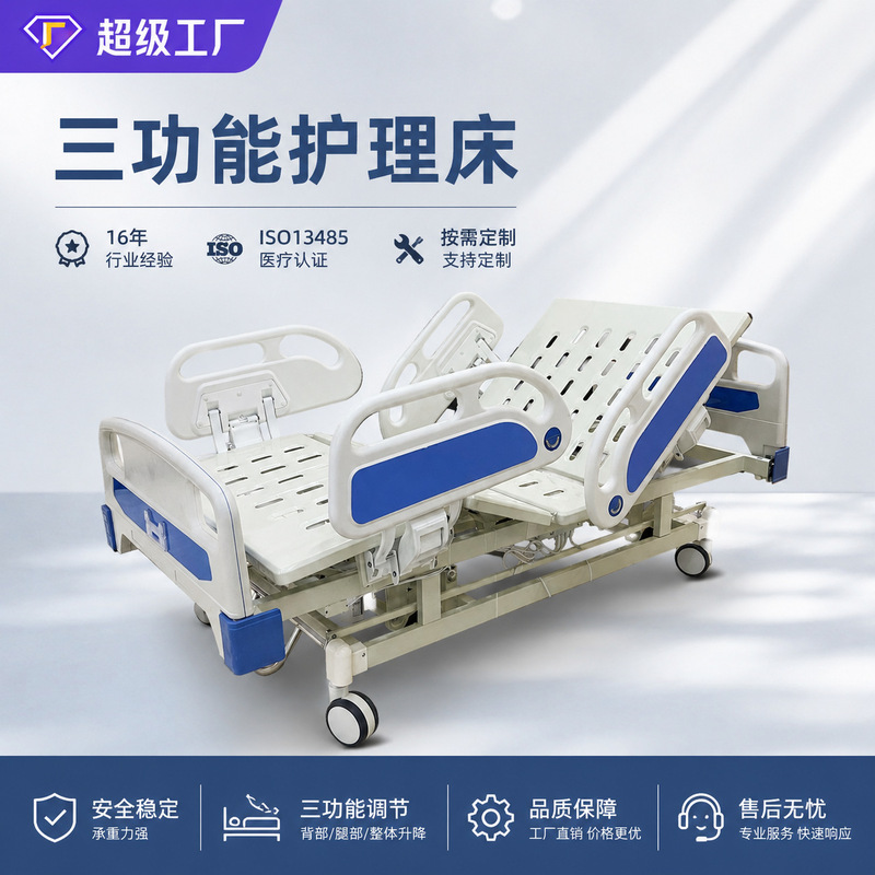 Manufacturer of Medical Three-Function Electric Nursing Beds, Elderly Hospital Beds, Hospital Nursing Electric Lift-Up Nursing Beds Manufacturer of Medical Three-Function Electric Nursing Beds, Elderly Hospital Beds, Hospital Nursing Electric Lift-Up Nursing Beds