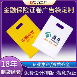 塑料袋定制医院影像胶片各保险证券行业广告礼品包装平口手提袋子