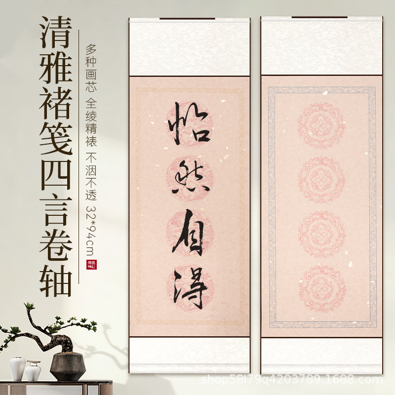 Thickened Xuan Paper Blank Scroll for Handwritten Four-Character Auspicious Phrases, Semi-Raw and Semi-Processed, Specially Designed for Calligraphy, Finely Bound Thickened Xuan Paper Blank Scroll for Handwritten Four-Character Auspicious Phrases, Semi-Raw and Semi-Processed, Specially Designed for Calligraphy, Finely Bound