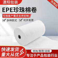 EPE珍珠棉卷物流快递打包填充物替代气泡膜珍珠棉卷减震包装材料