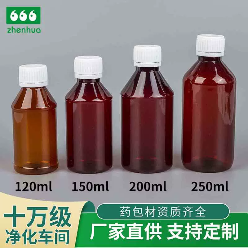 28口120/150/200/250ML口服药液体塑料瓶透明斜肩无刻度 药用糖浆
