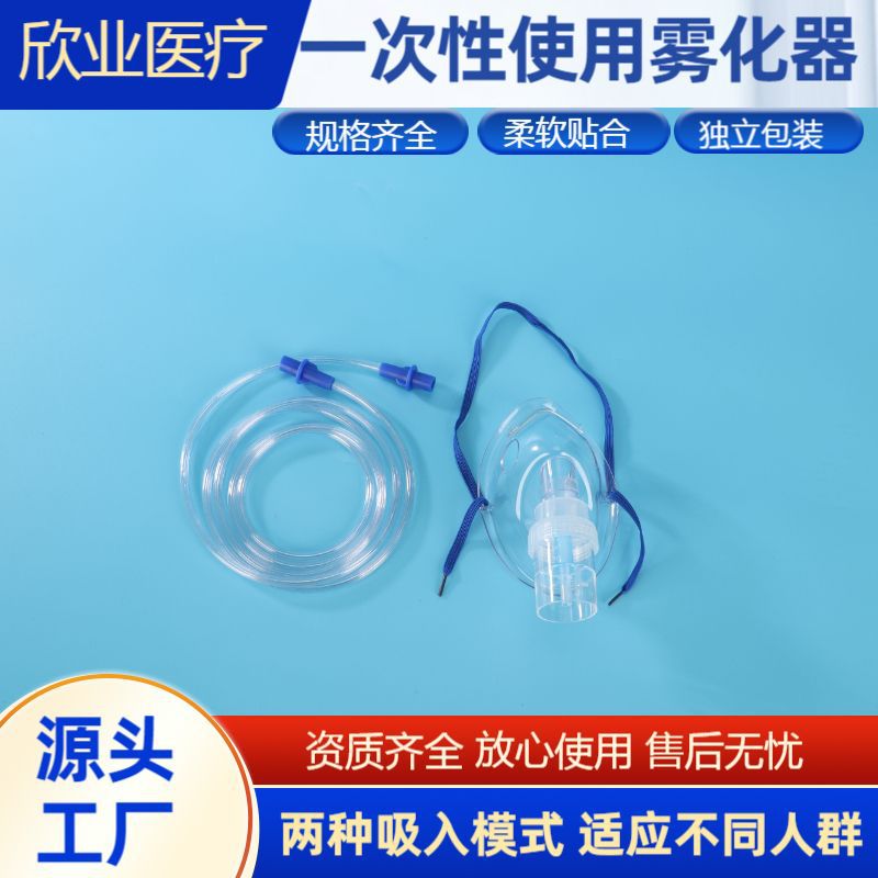 现货一次性使用雾化器儿童药物喷雾器雾化面罩儿童成人雾化器PVC