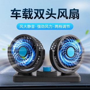 Car Double-Head Fan 24V Large Truck 12V Refrigeration Car USB Powerful Cooling Van Air Conditioner Small Fan