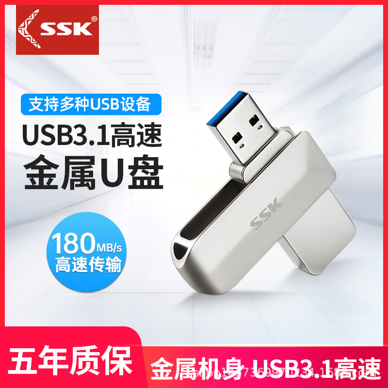 SSK/飚王SFD010 USB3.0金属U盘礼品定制优盘电脑车载大容量闪存盘