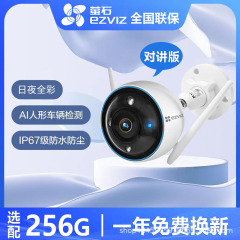 海康蛍石雲h 3無線WIF家庭用スマートパノラマ屋外人形検出対談版360度モニター