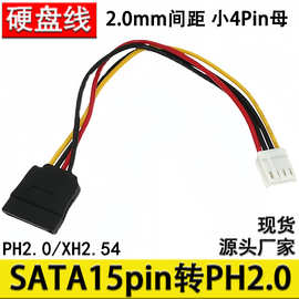 sata端子线SATA15P母转小4PIN母PH2.0mm间距转SATAsata电源硬盘线