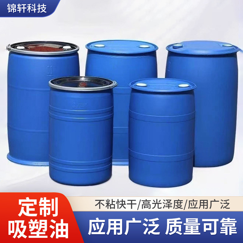 PVC水性吸塑油吸塑油 干燥速度快适合性强乳化硅油水性牛奶水胶