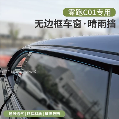 25 Models of Zero T03 Rain shield - no-specifications-leapmoon-c01-special-borderless-body-4-pieces-of-rain-and-shine-shields