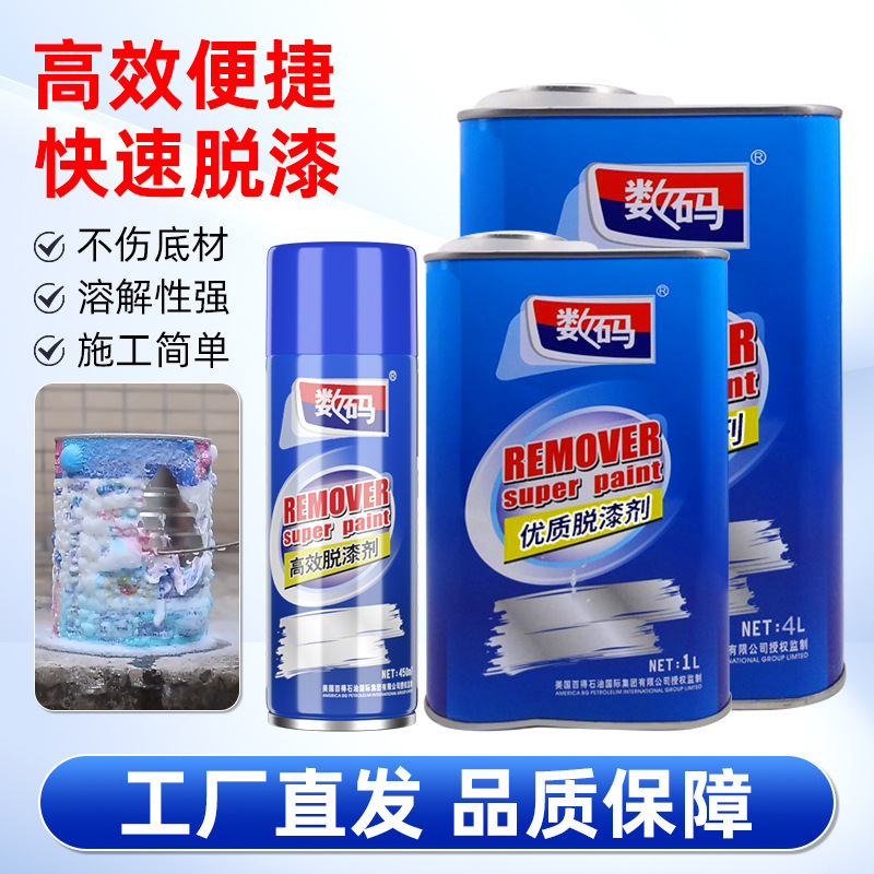 Digital paint remover paint cleaner car metal paint stripper paint furniture wood 450ml paint remover