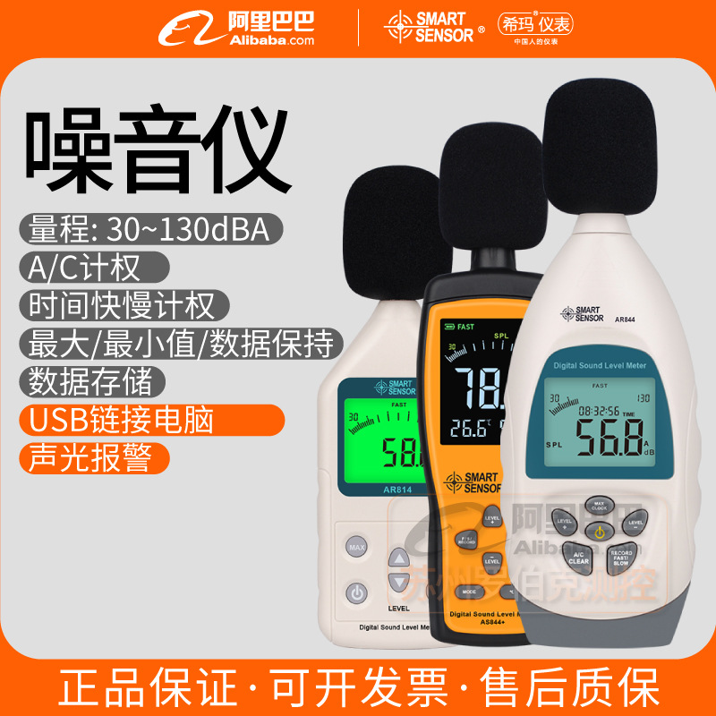 希玛AS824/834+/844+/AR814/844/854/AM824分贝检测仪噪音测试仪