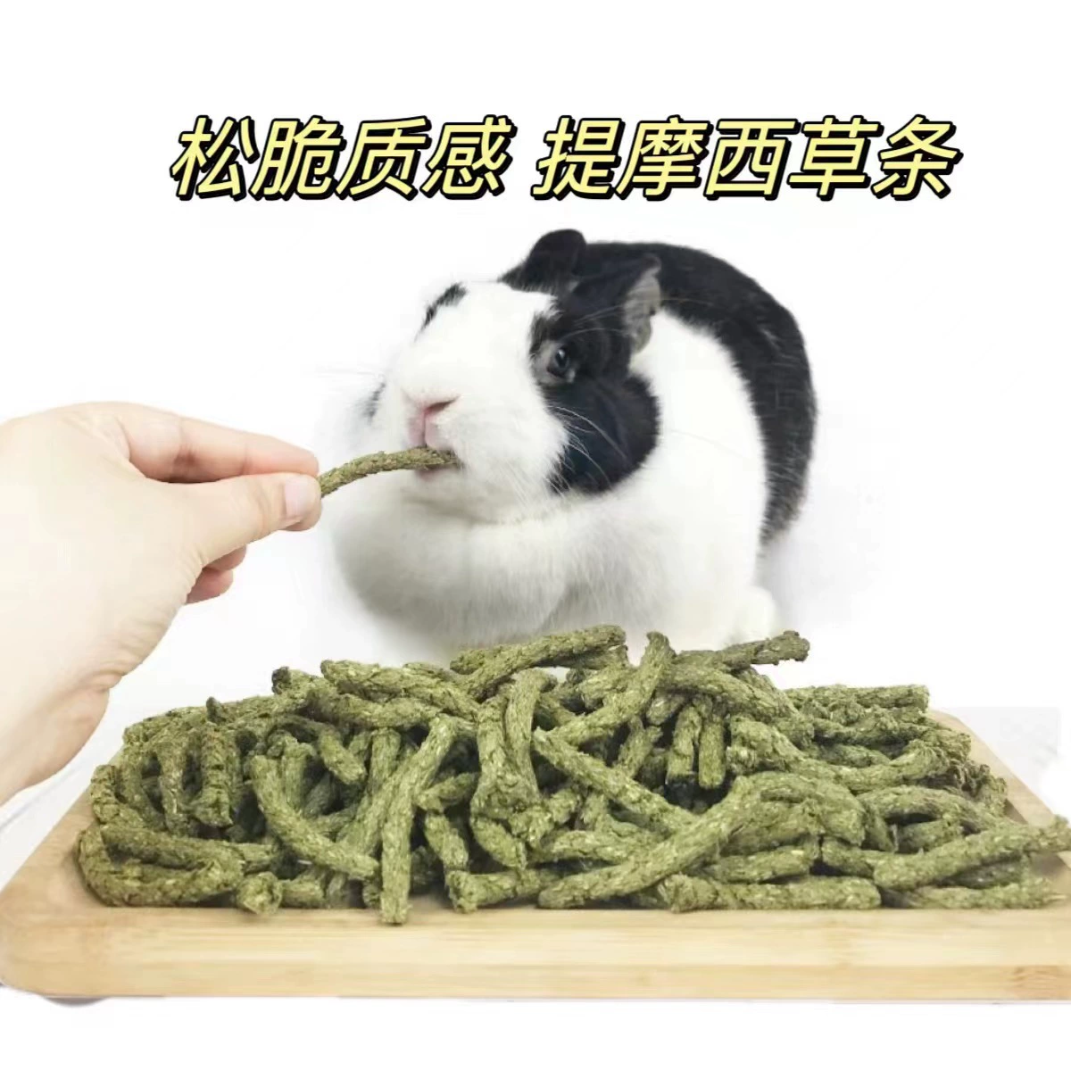 Тимотьевые травяные ленты Зубная щетка Курица Гвинейские поросята Кролик