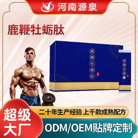 鹿鞭牡蛎肽厂家定制 成人口服滋补压片糖果鹿鞭片男性片剂代加工
