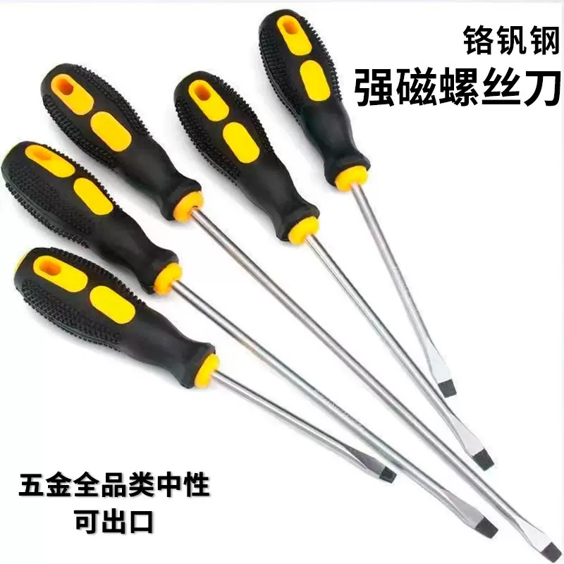 正品铬钒钢强磁起子加长实用一字超硬工业级螺丝批全套十字螺丝刀