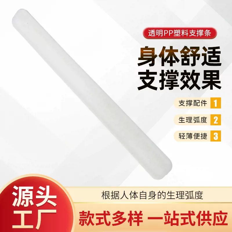 运动护具支撑配件腰带支撑条 护腰专用透明PP塑料支撑条现货批发