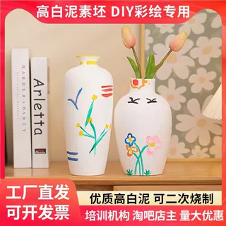 陶艺素胚陶瓷花瓶高白泥白胚特大号手工画画涂色彩绘diy模型益智