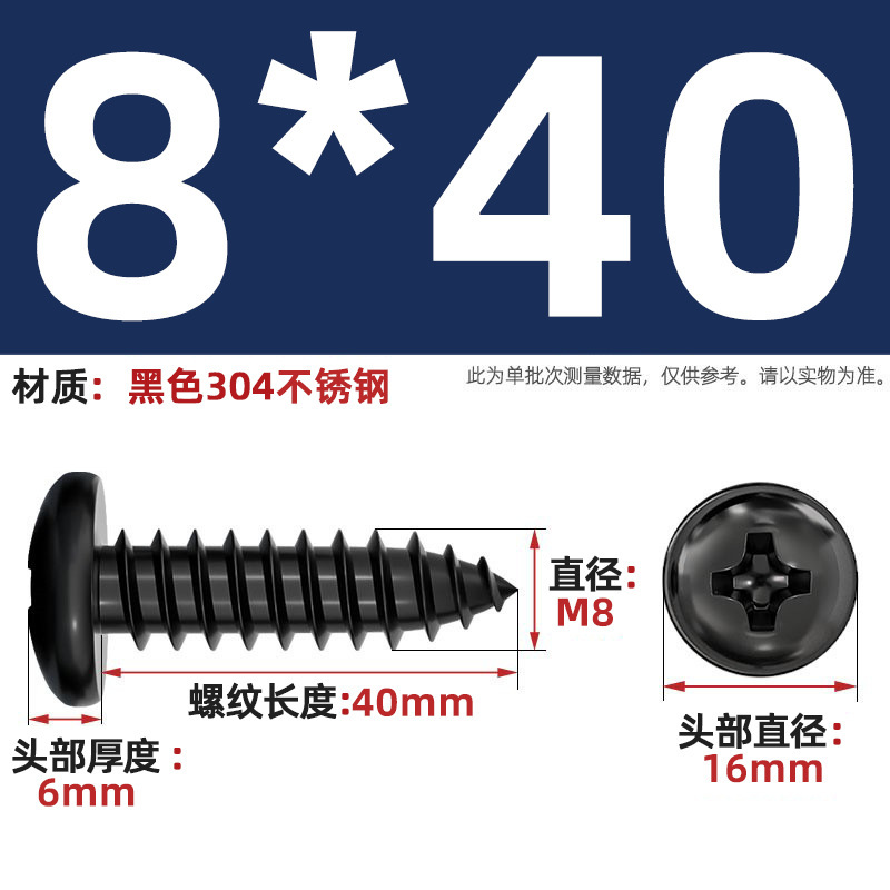 国标黑色304不锈钢十字圆头自攻螺丝钉盘头镀黑锌发黑MM2M3M4M5M6|undefined