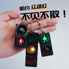 抖音爆款电子红绿灯钥匙扣背包挂件 迷你可爱人行灯LED发光钥匙扣