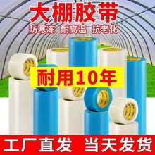 大棚膜修补胶带塑料膜塑料布薄膜防水防冻加厚交代贴