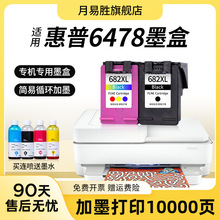 ���û���6478ī��HP6478��ӡ��īˮHP DeskJet6478ī�к�ɫ��ɫ��