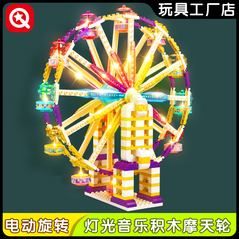 小木牛積木大顆粒摩天輪電動旋轉燈光音樂拼插早教3-6兒童玩具