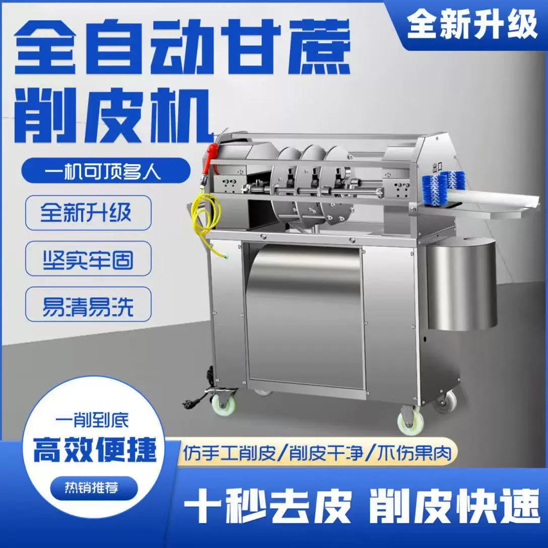厂家批发甘蔗去皮切断一体机全自动电动切断多功能商用甘蔗削皮机