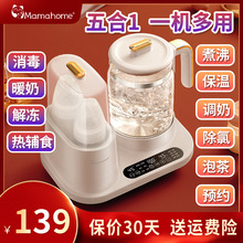 Mamahome恆溫壺五合一燒水壺嬰兒專用調乳器暖奶器溫奶瓶消毒器