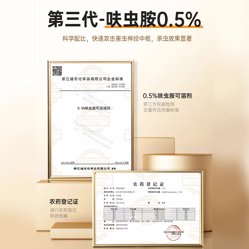 呋虫胺杀虫剂家用蟑螂药跳蚤喷雾非无毒全窝室内强效灭杀多种害虫|undefined