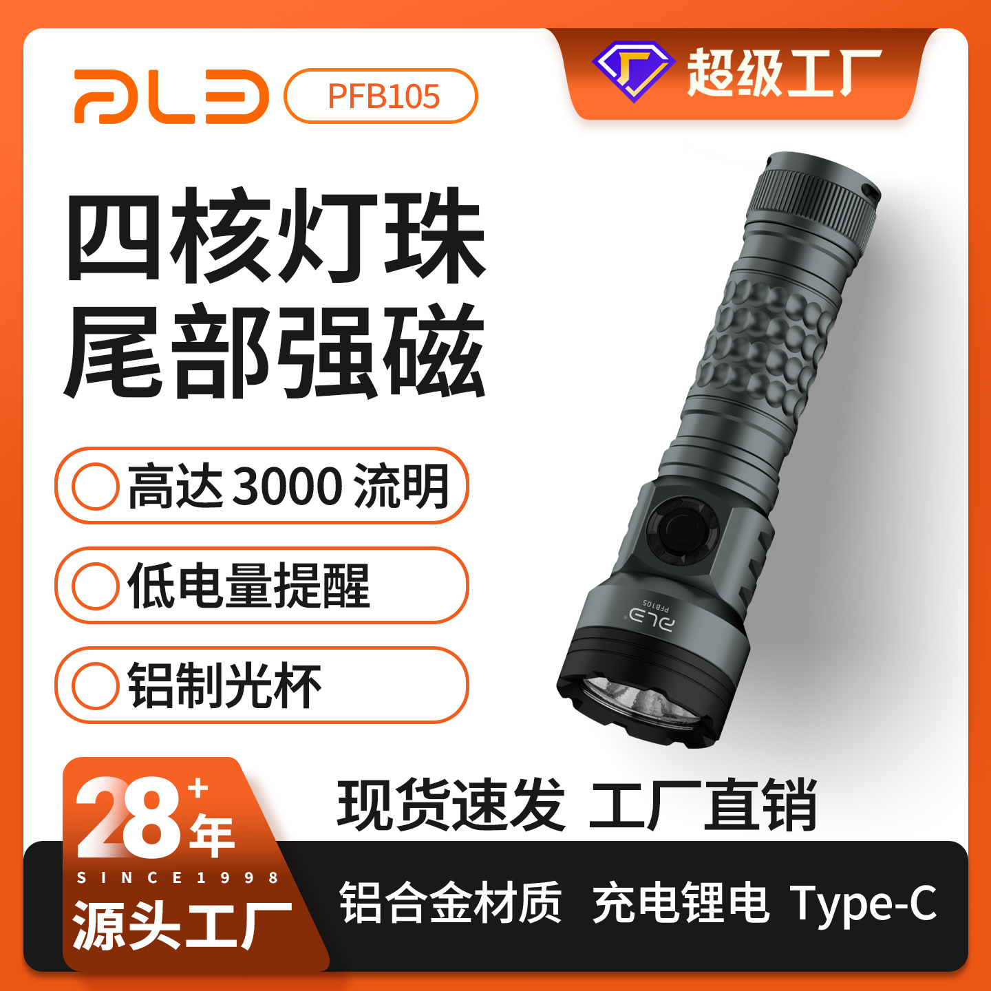 Cross-border 2026 New Product: High-powered Long-range Flashlight with Quad-core LED Beads, High Brightness, Outdoor Display, Magnetic, Customizable