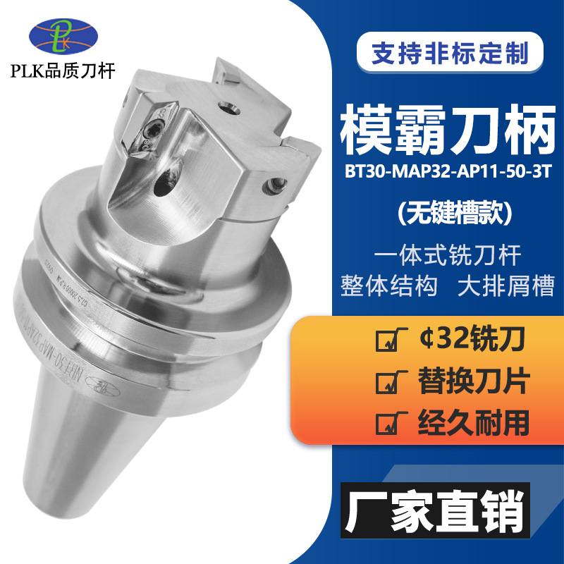 PLK厂家生产NBT30-D32模霸刀柄CNC精加工铣一体刀杆无键槽