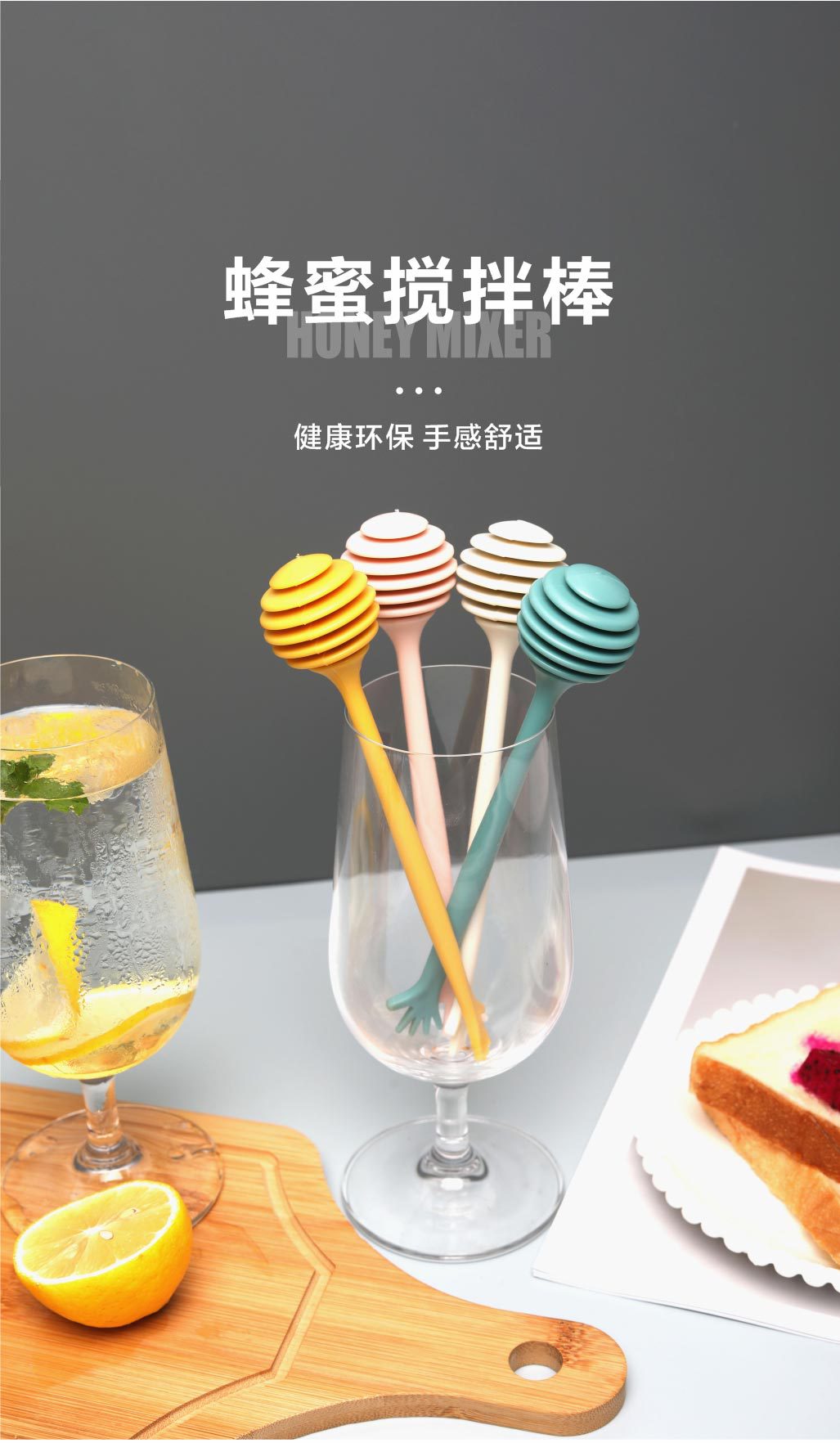 蜂蜜搅拌棒详情页_01.jpg