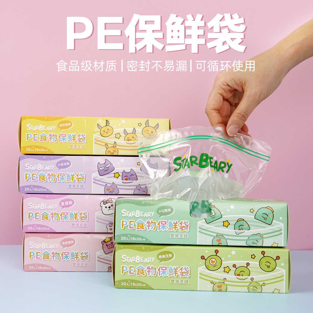 食品密封袋定制食品级PE环保材料食物密封保鲜袋双层密封夹链袋子