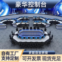 弧形控制台豪华监控操作台安防指挥中心工作台监控台智能监控台