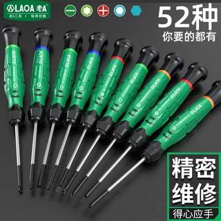 精密螺丝批十一字螺丝刀套装多功能维修批改锥家用螺丝批工具