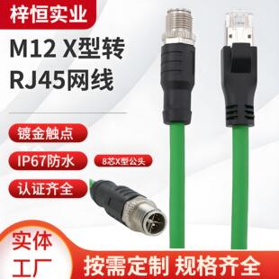 M12 X���DRJ45�W��Cat6a�p����10Gbps M12��̫�W�B�Ӿ�
