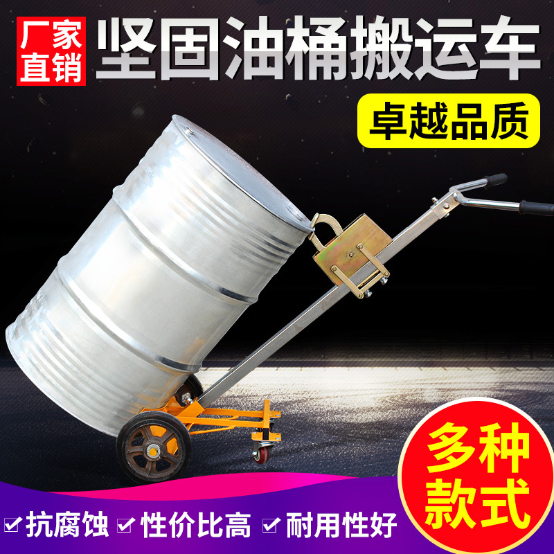 油桶车 油桶搬运车 咬嘴油桶手推车DE450四轮鹰嘴简易推桶车