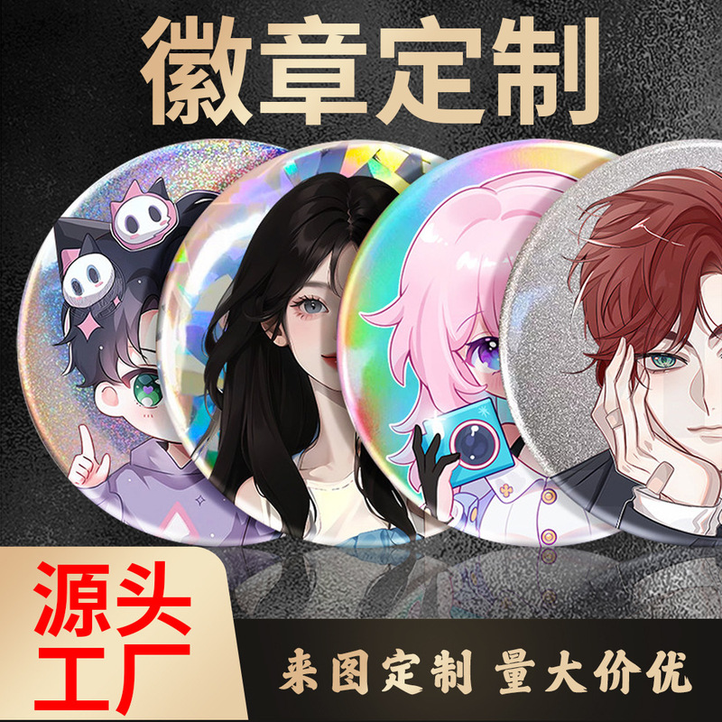 Tinplate Badges with Double Glitter, Anime Support Items, Silver Glitter Material, Plush Goods, 2D Merchandise, Blind Box Design Tinplate Badges with Double Glitter, Anime Support Items, Silver Glitter Material, Plush Goods, 2D Merchandise, Blind Box Design