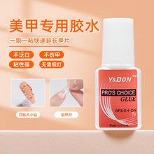 美甲专用胶水台湾胶水粘钻胶带刷头指甲片胶水粘合剂速干贴水钻饰