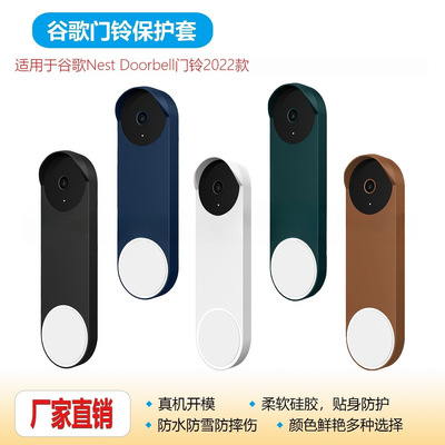 现货热卖适用于谷歌2022款有线门铃硅胶防尘套nest门铃保护套|ms