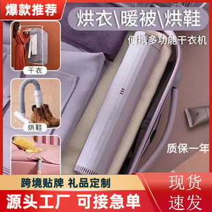 Hot-Selling Portable Dryer, Small Clothes Dryer for Dormitories, Mini Clothes Dryer for Travel, Shoe Dryer, Quilt Warmer, Gift